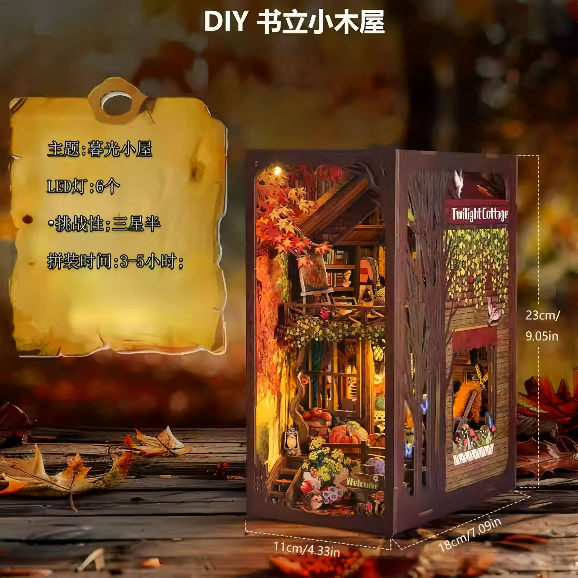 思乐 暮光小屋书立模型diy小屋手工拼装玩具木质积木立体拼图礼物