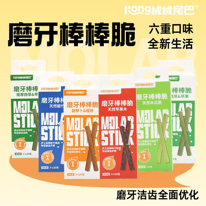 瑞贝斯兔子磨牙棒龙猫磨牙零食甜竹苹果枝木瓜茎,宠物/宠物食品及用品,兔兔零食,淘宝优惠券,粉丝福利购,淘宝优惠卷