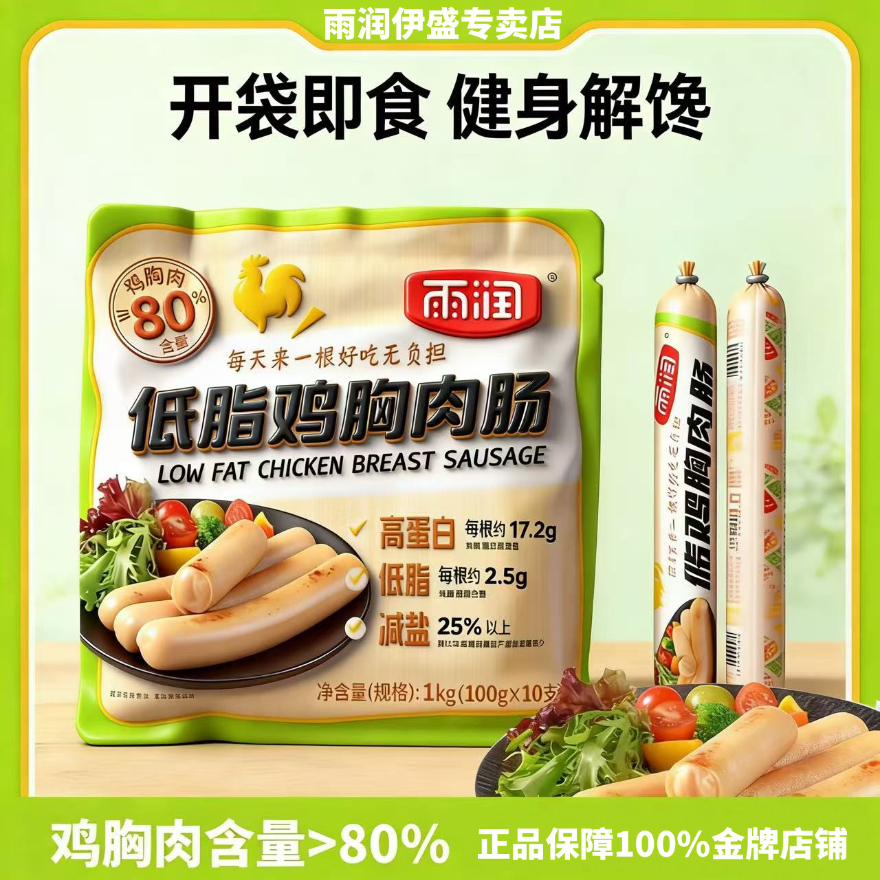 雨润低脂鸡胸肉肠高蛋白火腿肠健康轻食独立包装休闲零食即食