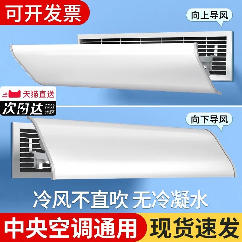 中央空调挡风板导流板风管机出风口格栅挡板防直吹导风罩通用冷气