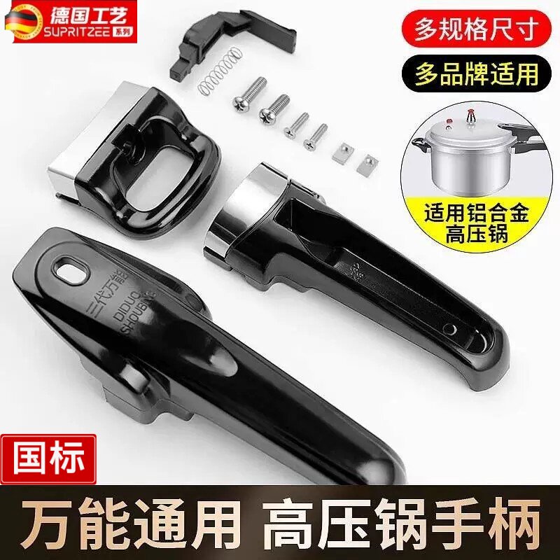 高压锅手柄通用把手配件零件老式铝合金压力锅锅盖通用把手柄大全