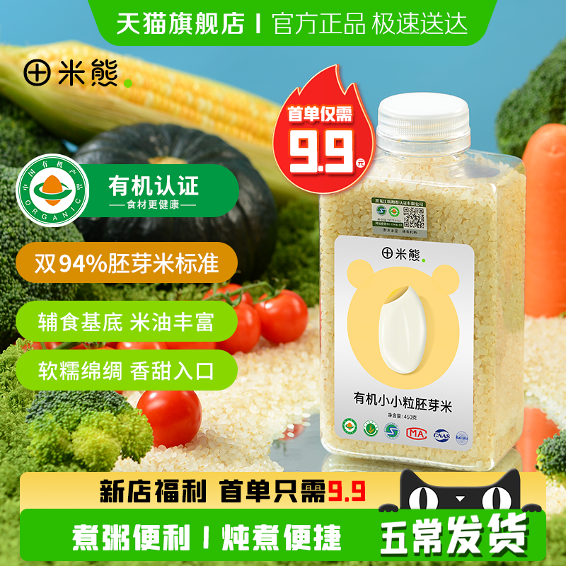 田米熊东北有机胚芽米五常2025新米香甜软糯营养粥米1斤装大米,粮油调味/速食/干货/烘焙,胚芽米,淘宝优惠券,粉丝福利购,淘宝优惠卷