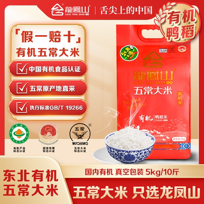 龙凤山有机五常稻花香2号5kg