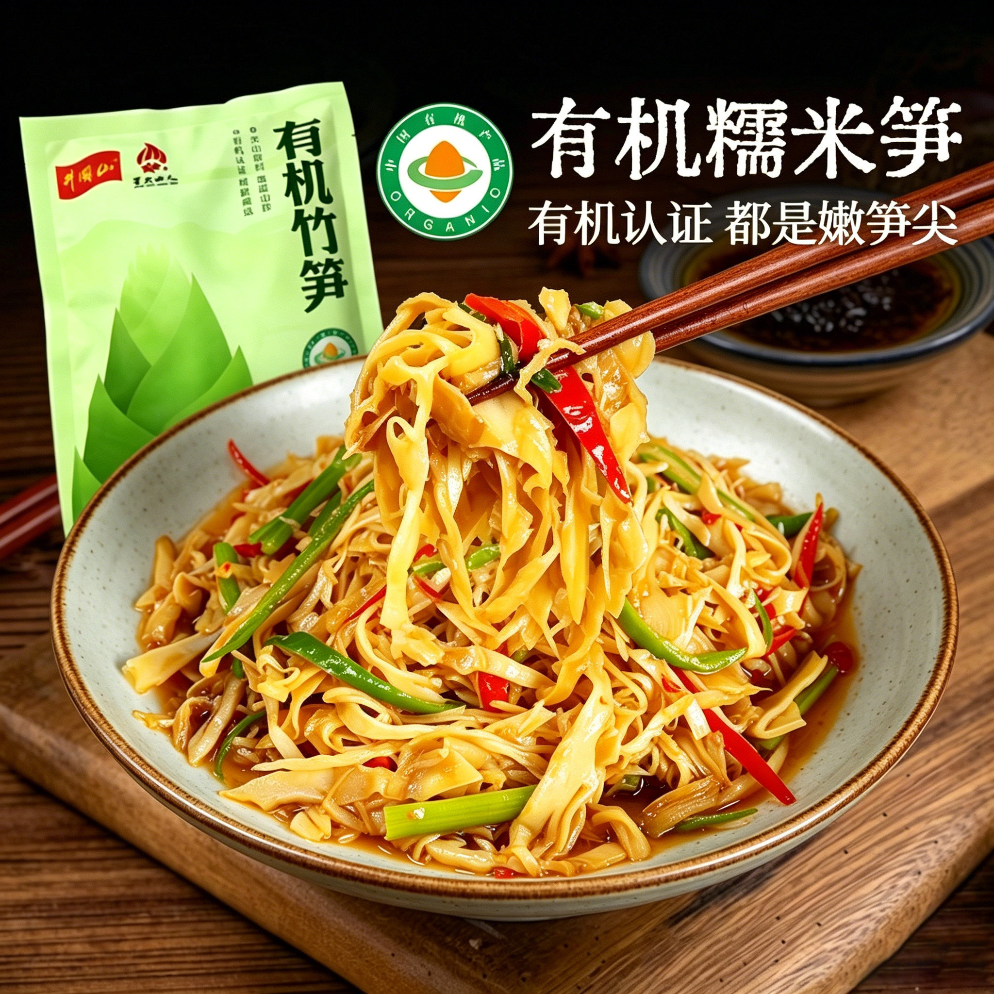 有机糯米笋笋尖原味竹笋笋干农家碳烤烟笋火锅下饭菜新鲜