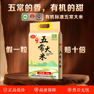 五常大米25年新米陆家村核心产区有机官方认证稻花香2号东北大米