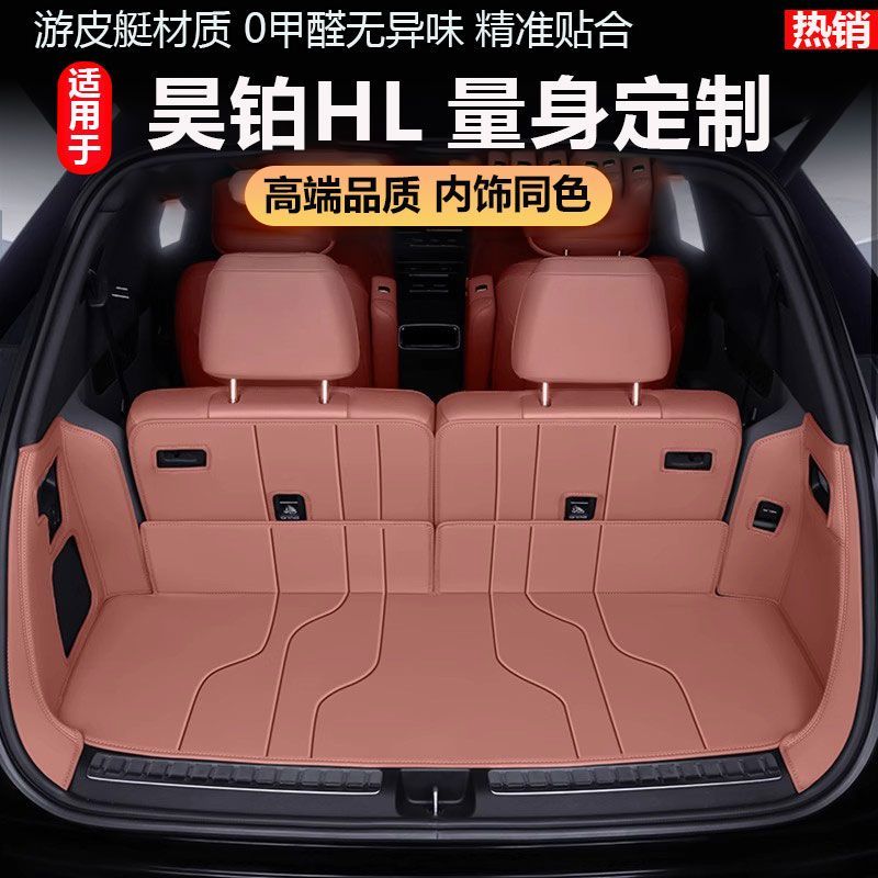 昊铂HL后备箱垫全包围尾箱垫