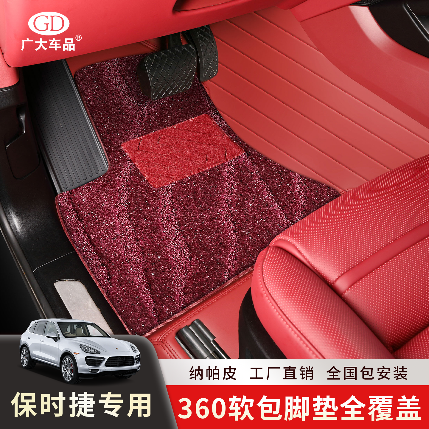 保时捷专用纳帕皮脚垫专车定制