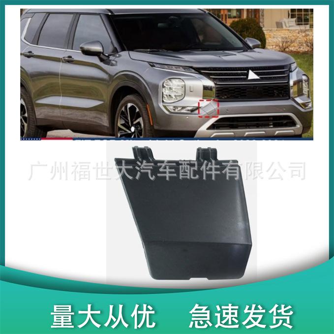 适用于2022-2025款 三菱欧蓝德前杠拖车盖 6400L364拖车钩保险杠