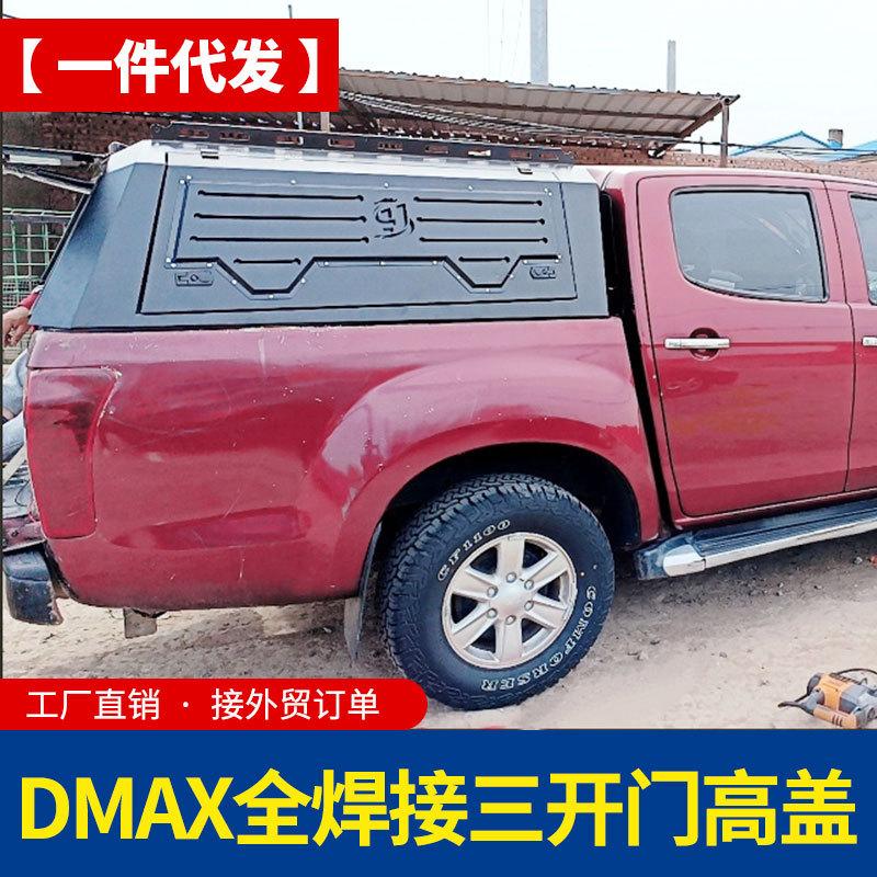 江西五十铃dmax瑞迈改装配件全焊免拼装皮卡车三开门高盖后箱盖