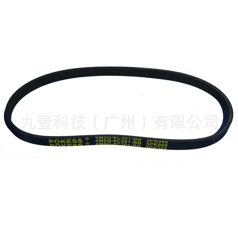 适用福特1.6福克斯自动挡5PK868空调皮带4M5Q-6C301-BB 855268046
