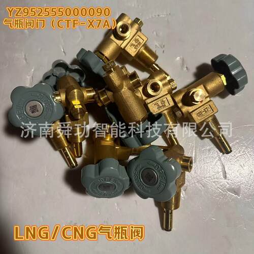 YZ952555000090 CNG LNG气瓶阀门飞轮CTF-X7A STRAK  SINOTRUK