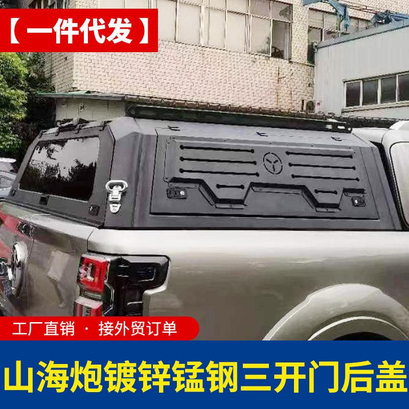 长城山海炮改装镀锌锰钢皮卡车三开门后箱盖高盖高厚罩改装配件