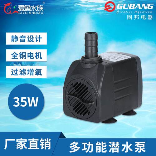 厂家  固邦牌多功能潜水泵 35W水族静音潜水泵抽水泵鱼缸水泵