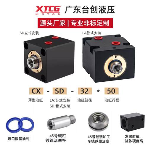 CX-SD40 薄型液压油缸 立式安装方形模具油缸 行程10/15/20/30/40