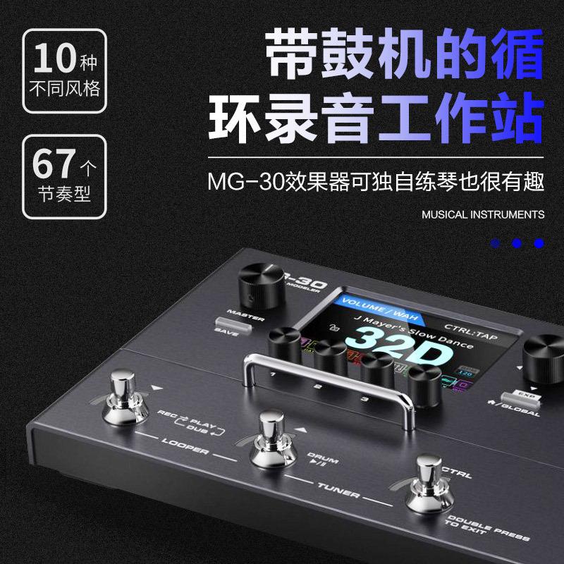 NUX MG30电吉他数字综合效果器贝斯鼓机loop循环录音声卡音箱模拟