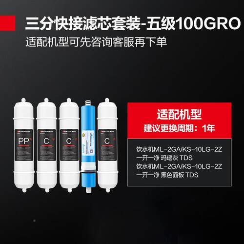 M德L玛仕直饮机滤芯适用DSE-2GA/K开S-10LG-2Z 一一净-五级RO反渗