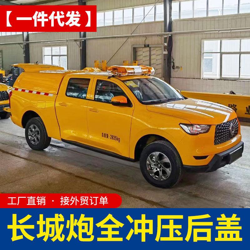 长城炮后箱盖商用版专用改装乘用版标箱加长全封闭工程车后箱盖