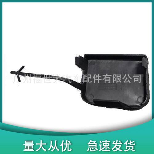 适用2009-2013款斯柯达速派 Superb前拖车盖前杠拖车钩3T0807241