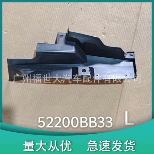 适用于三菱欧蓝德叶子板盖板L:5220BB33