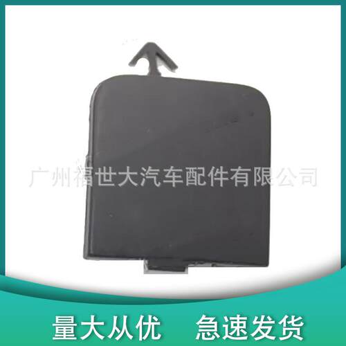适用2008-2015款雪铁龙C5前保险杠拖车盖拖车牵引钩盖板