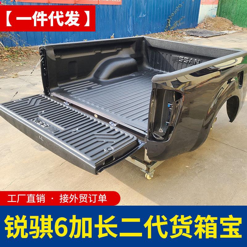 东风锐骐6加长版皮卡车后箱宝二代高贴合度货箱宝尾箱垫改装件