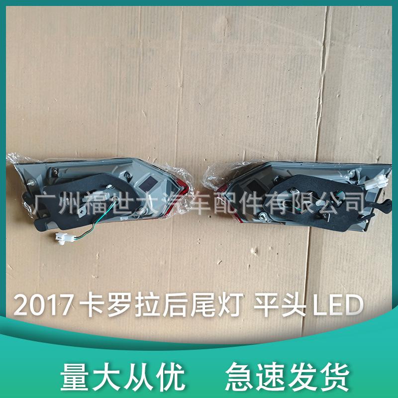 适用2017款丰田卡罗拉三厢后尾灯高配LED81580-02A90 81590-02A90
