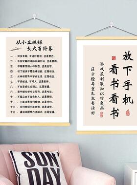 家规家训立规矩放下手机卷轴挂画宿舍房间书房父母寄语墙面装饰画