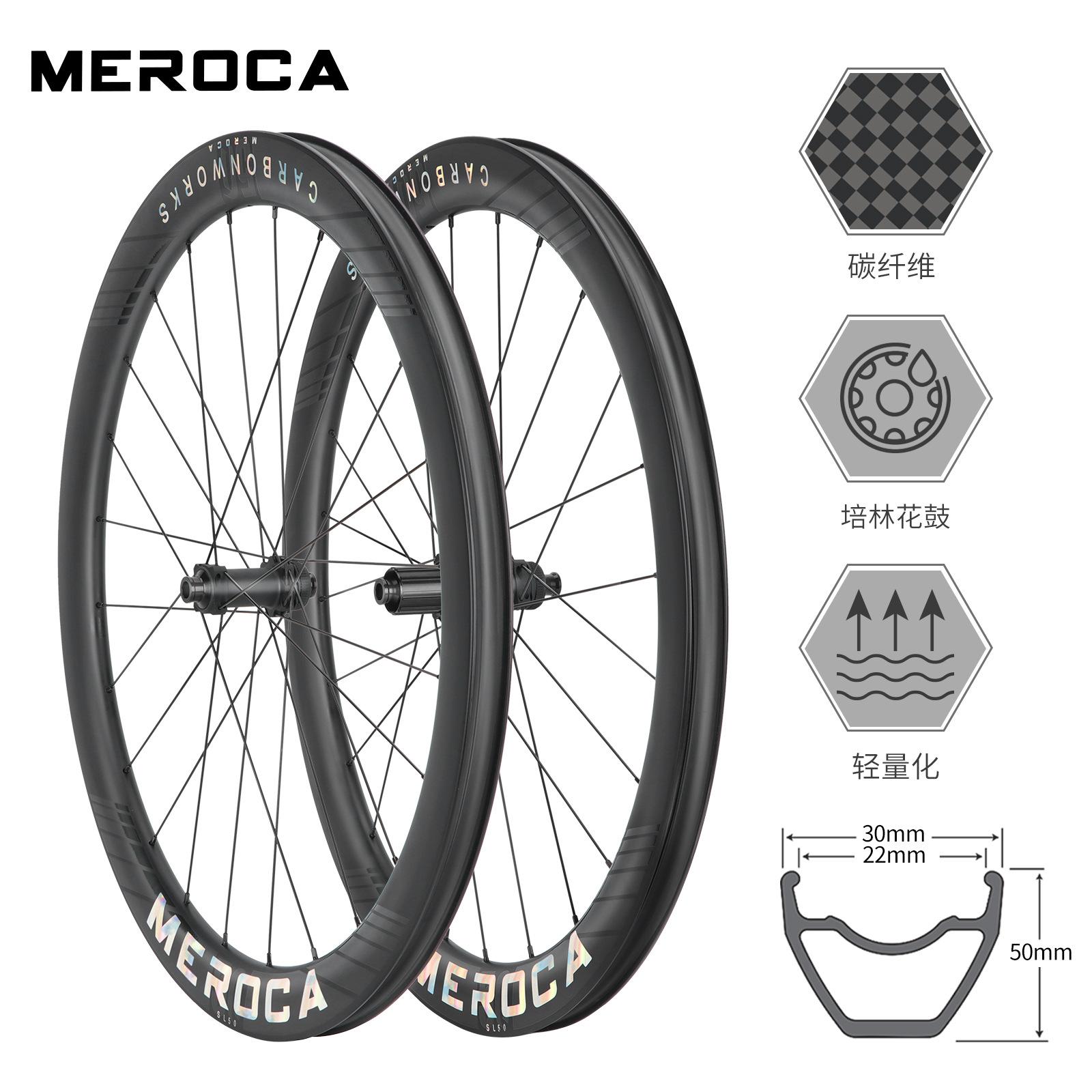MEROCA SL50公路车碳纤维轮组 中锁桶轴碟刹 前2后4培林公路轮组