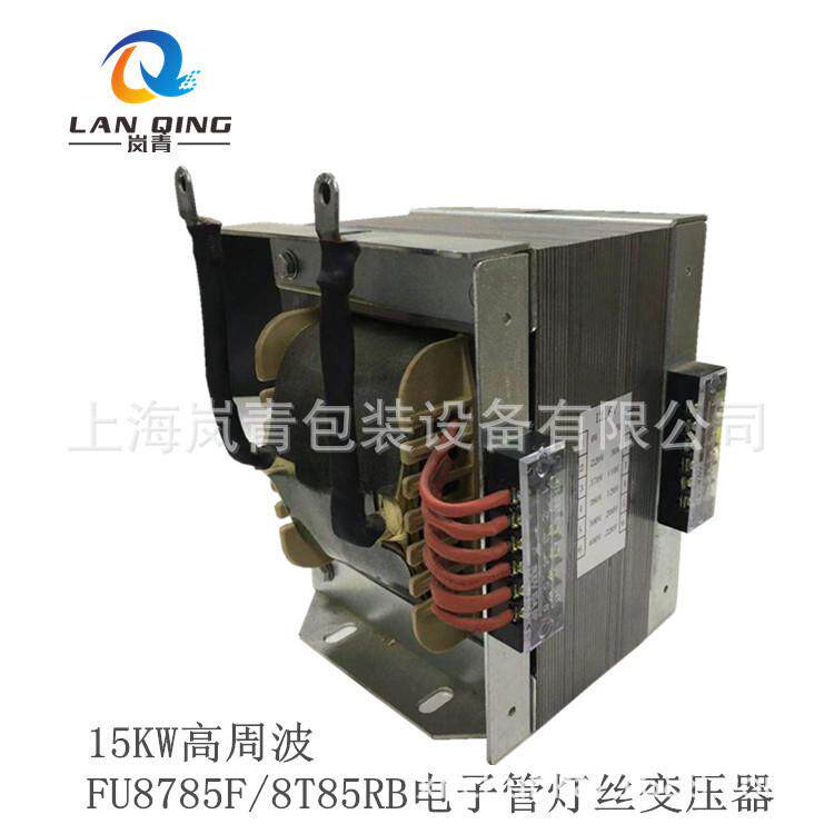 高周波配件15KWFU8785F/8T85RB高频机电子管灯丝变压器质保一年