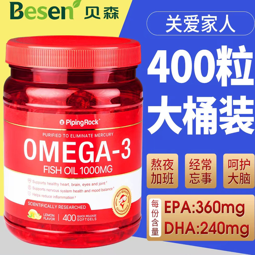 pipingrock深海鱼油400粒欧米伽3