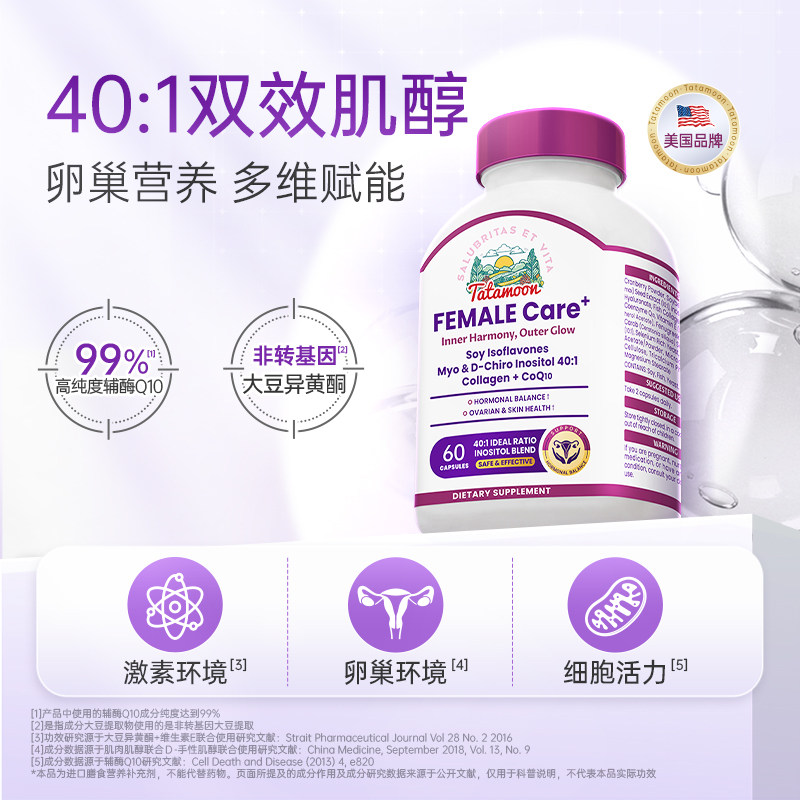 tatamoon巢动力大豆异黄酮胶原蛋白肽肌醇卵巢天然植物雌激素胶囊