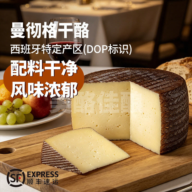 西班牙曼彻格奶酪绵羊干酪天然原制DOP标识即食烘焙红酒沙拉