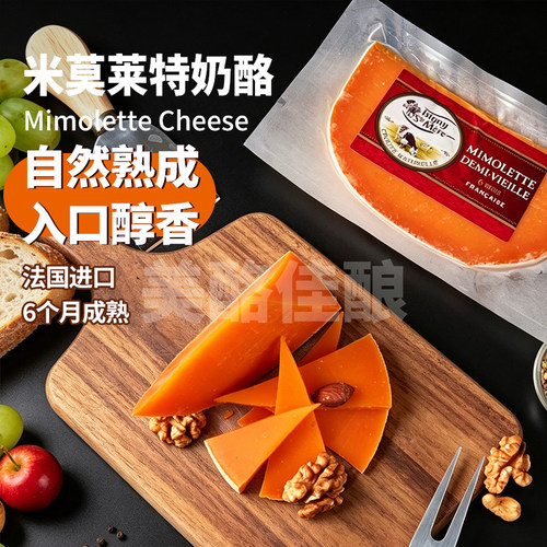 法国进口米莫莱特干酪