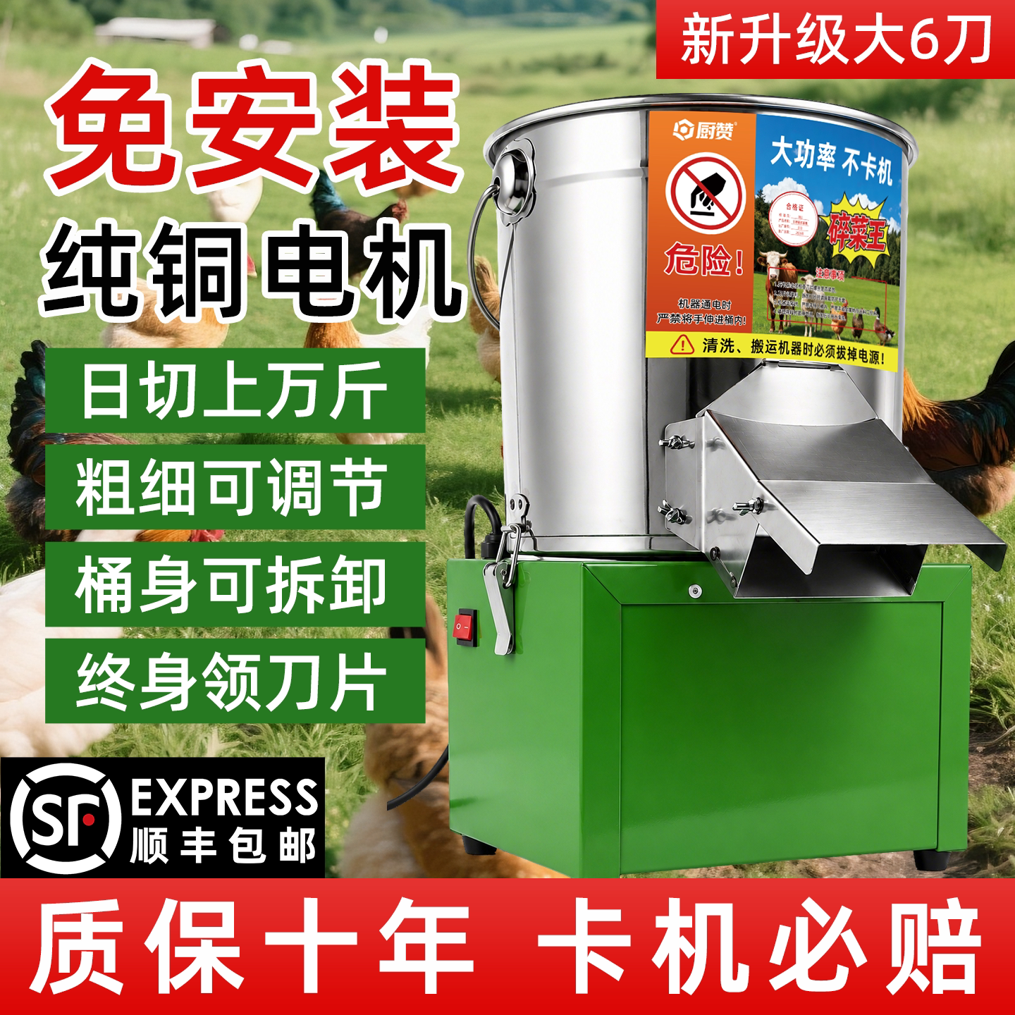 【顺丰包邮】碎菜机喂鸡鸭鹅家用