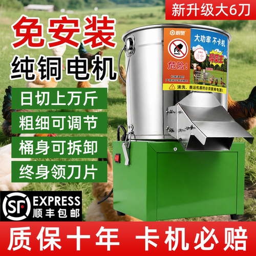 【顺丰包邮】碎菜机喂鸡鸭鹅家用