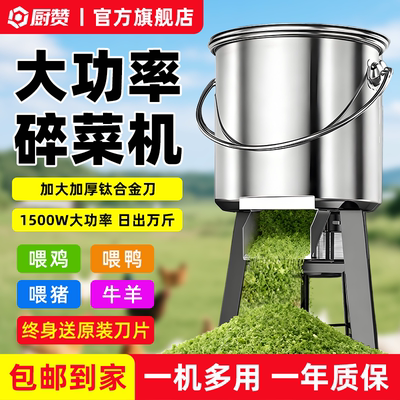 厨赞切菜机碎菜机喂鸡羊蔬菜切碎机饲料家用养殖通用打碎机不锈钢