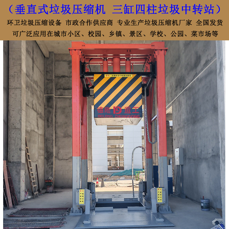 垂直垃圾中转设备 立式中转站垃圾压缩箱 小型垃圾压缩机