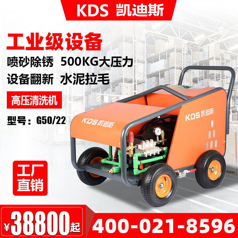 凯迪斯G5022工业双缸电动高压清洗机隧道墙面斑马线冲洗500公斤