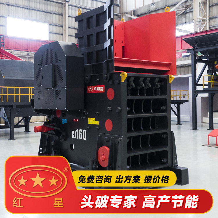 红星机器破碎比大粗破CJ系列颚式破碎机价格颚式破碎机型号参