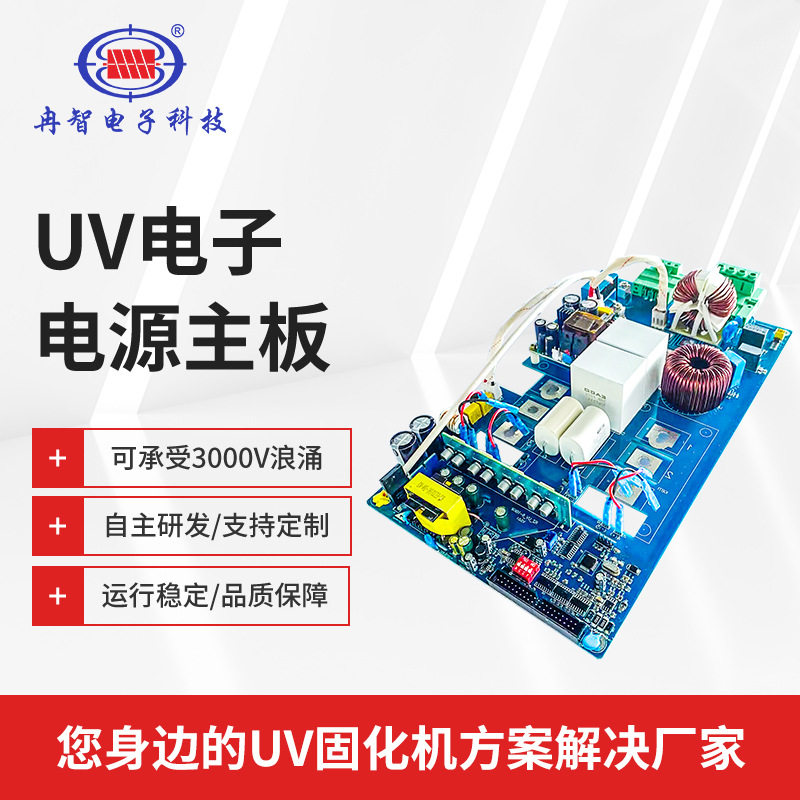 UV电子电源主板6-15KW380V工业UV加热板驱动板方案节能高效