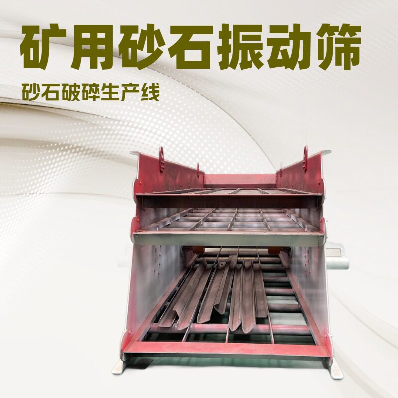 富盛源工厂价 矿用砂石圆振动筛 砂岩振动筛 砂石破碎生产线设备