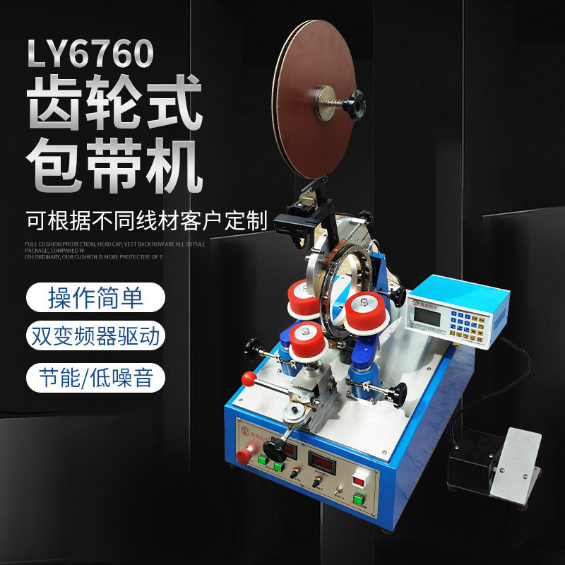 铜环式包带机LY-6760