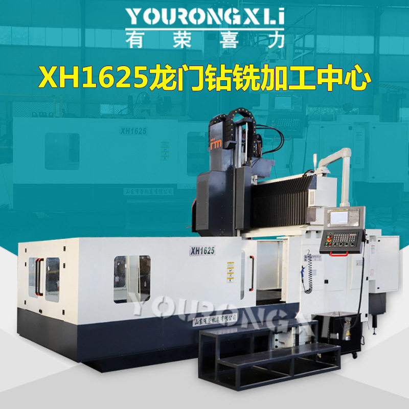 XH16系列龙门钻铣加工中心 数控龙门铣床加工中心 数控龙门钻铣床