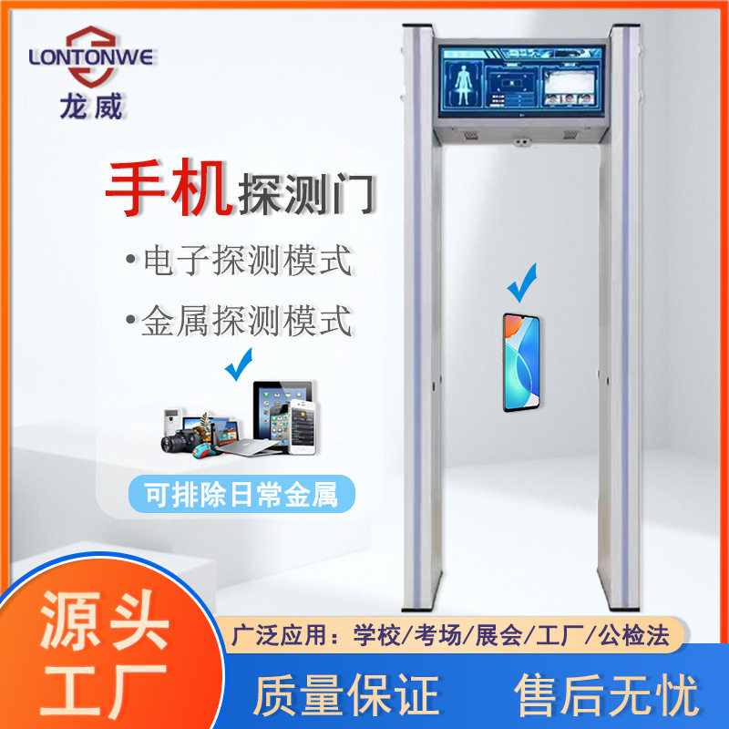 龙威AI智能探测手机安检门金属检测门高精度电子产品检测通过式考