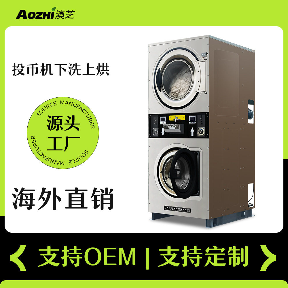 商用上烘下洗双层洗脱烘一体机刷卡自助投币式洗衣机干洗店设备