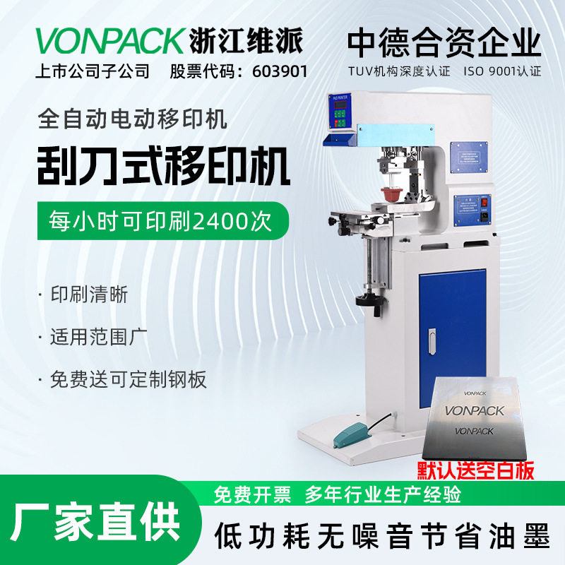 全电动移印机 油盅刮刀式油墨打码机印标机打标机盖章机印logo机