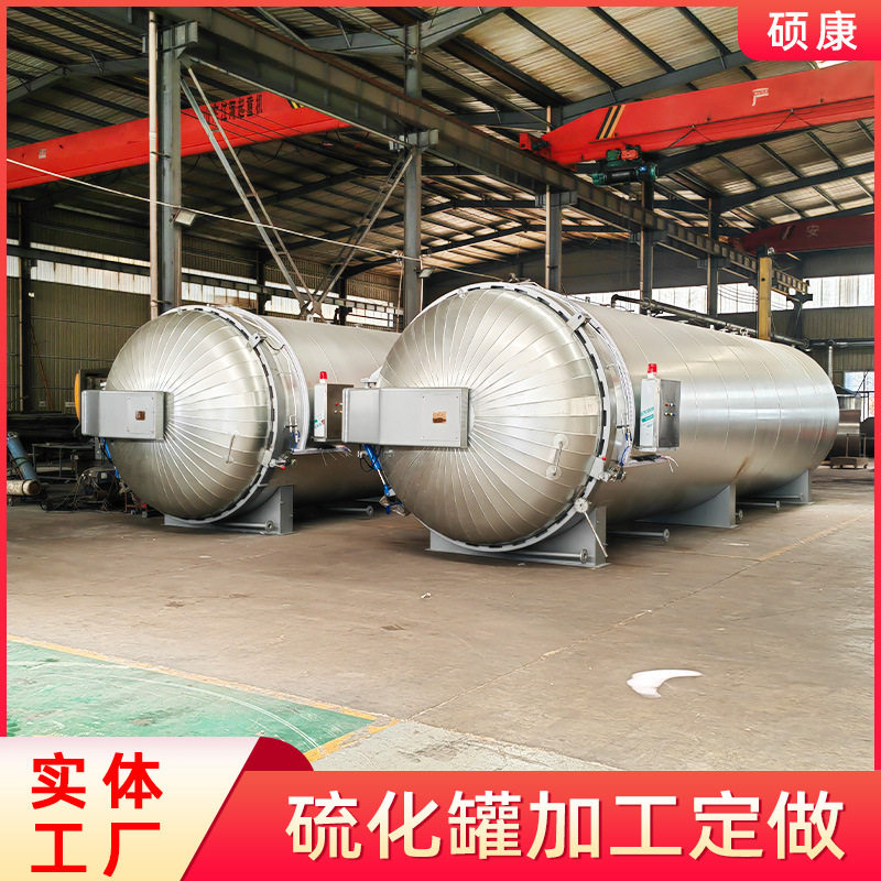 自动开门硫化罐带保温自动控制时间 船用靠球硫化罐实体生产厂家