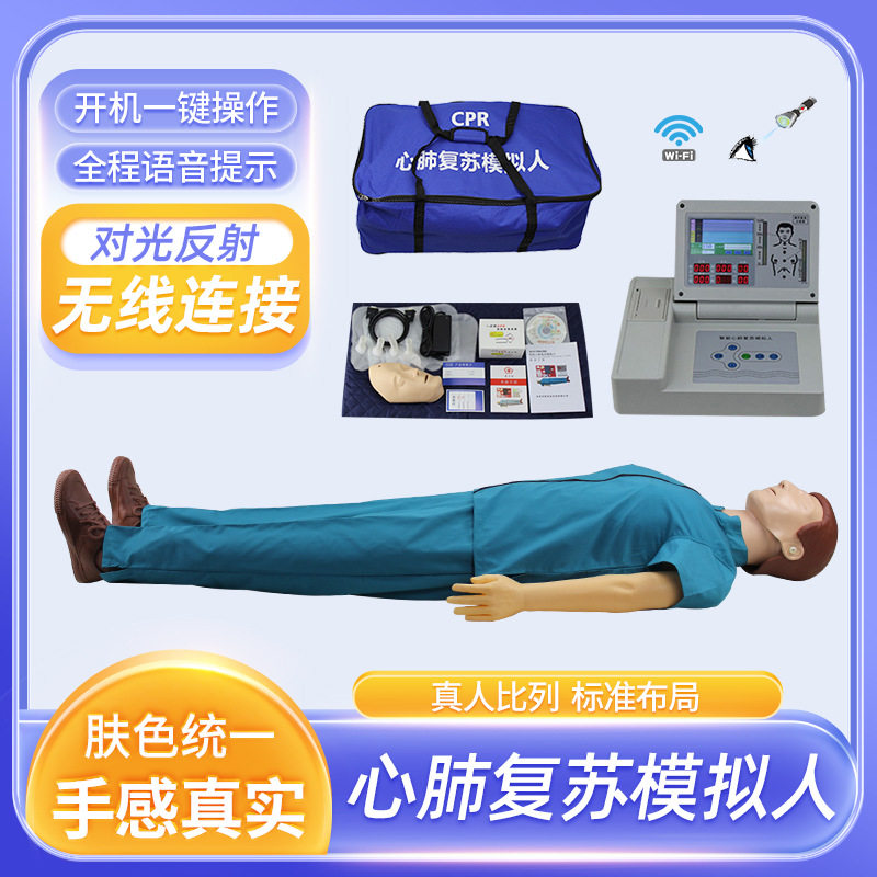 心肺复苏模拟人工呼吸全身人急救训练医学教学模型应急演练假人