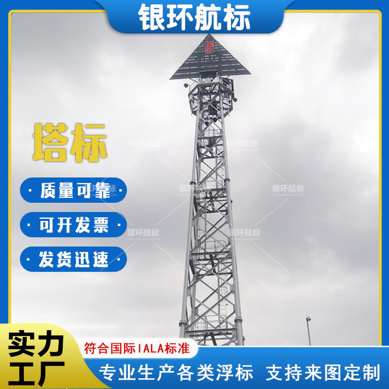 银环航标 厂家供应大型钢制塔标 助航导航设备国内外发货