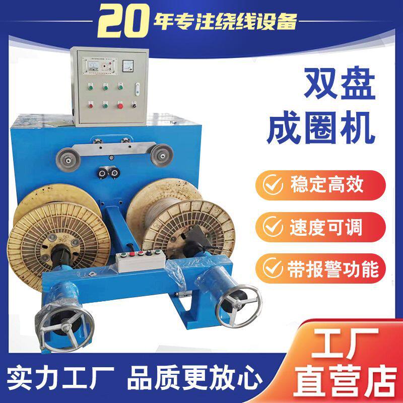 线缆双头双轴双盘成圈机打盘机铝线钢丝绳电线全自动倒线复绕绕线